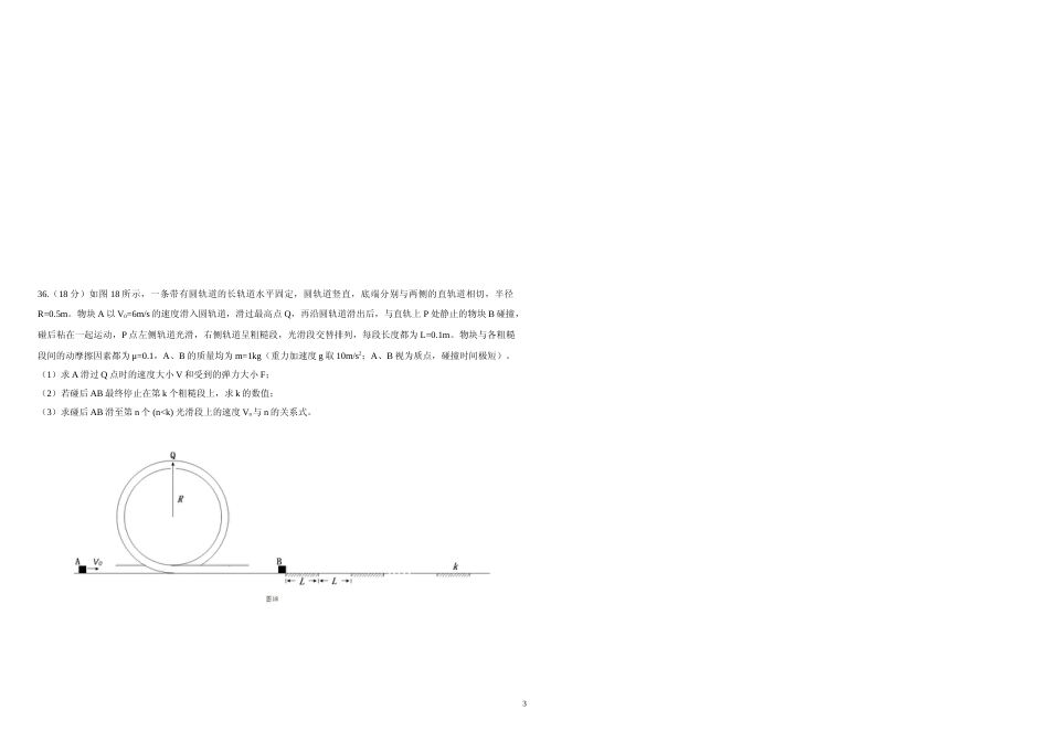 [高考真题]2015年广东高考物理真题_第3页