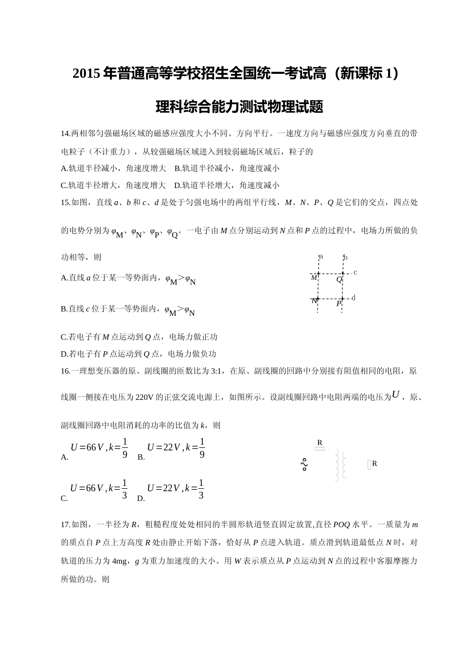 [高考真题]2015年普通高等学校招生全国统一考试真题答案陕西物理真题答案_第1页