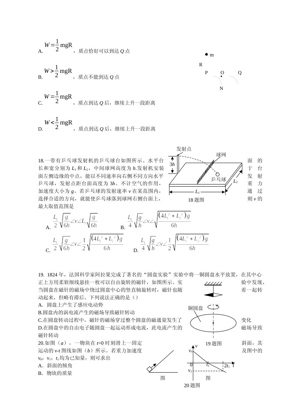 [高考真题]2015年普通高等学校招生全国统一考试真题答案陕西物理真题答案_第2页