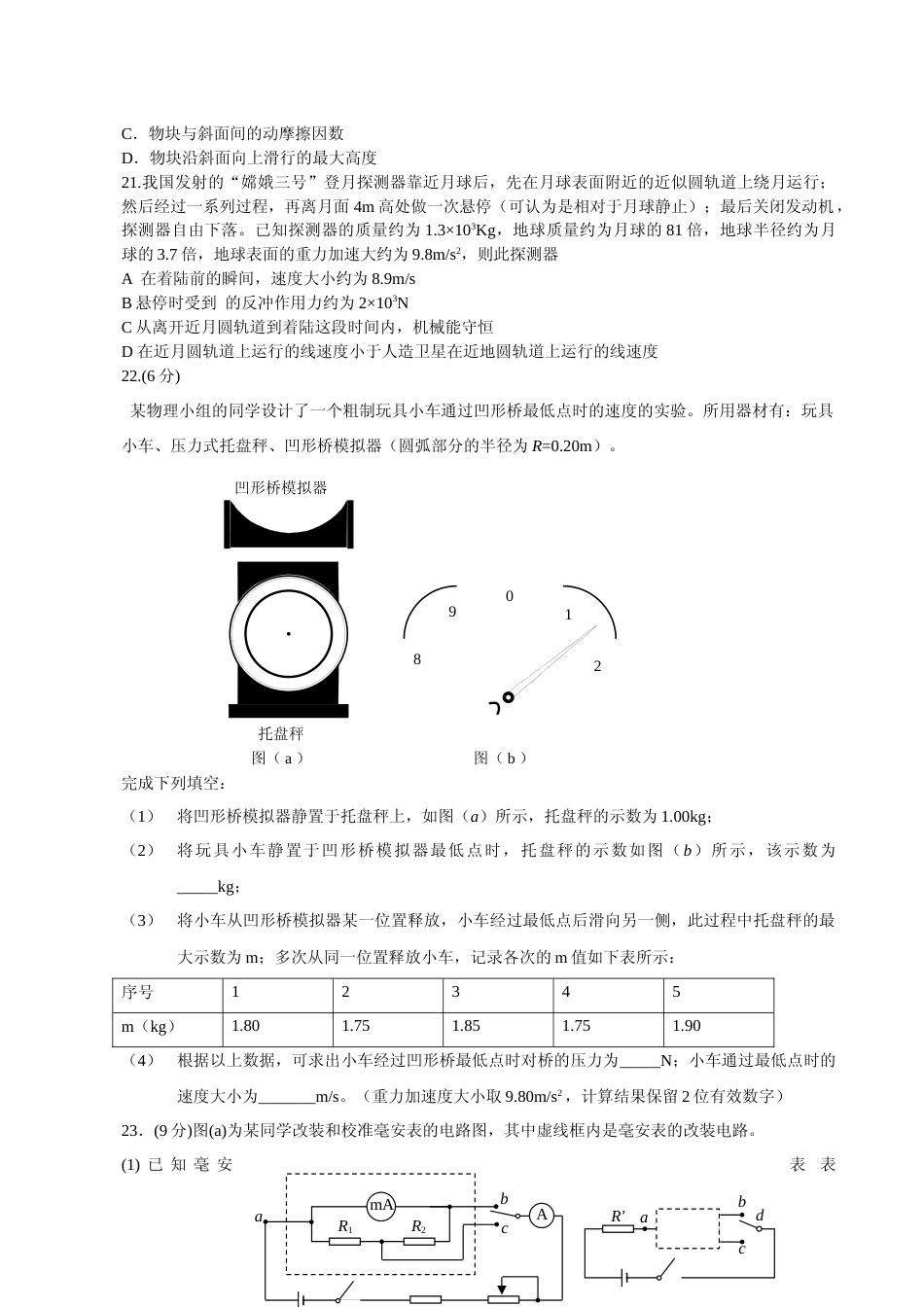 [高考真题]2015年普通高等学校招生全国统一考试真题答案陕西物理真题答案_第3页