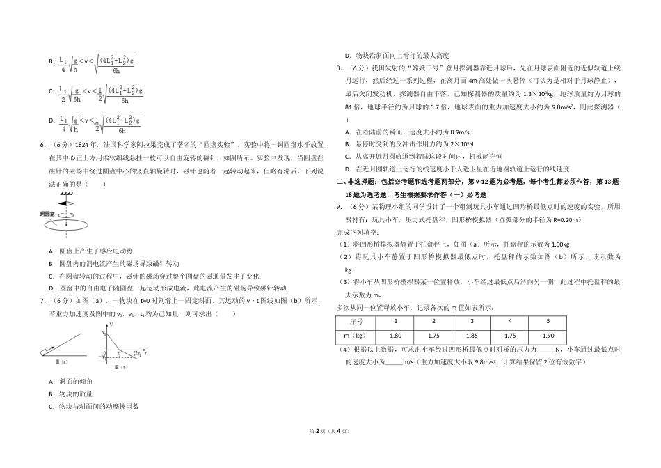 [高考真题]2015年全国统一高考物理试卷(新课标ⅰ)真题_第2页