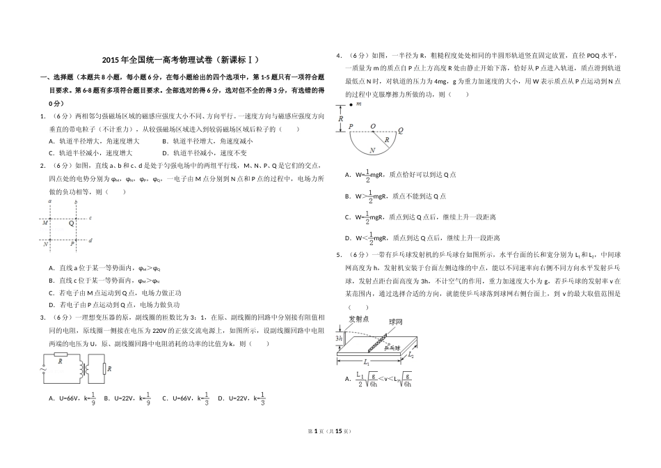 [高考真题]2015年全国统一高考物理试卷(新课标ⅰ)真题解析_第1页