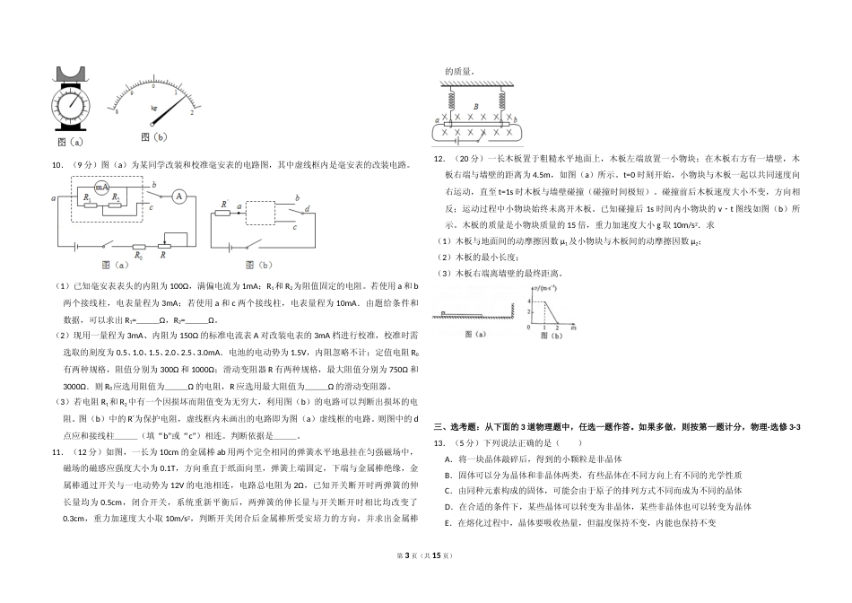 [高考真题]2015年全国统一高考物理试卷(新课标ⅰ)真题解析_第3页
