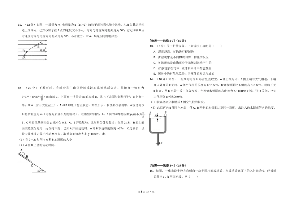 [高考真题]2015年全国统一高考物理试卷(新课标ⅱ)真题_第3页