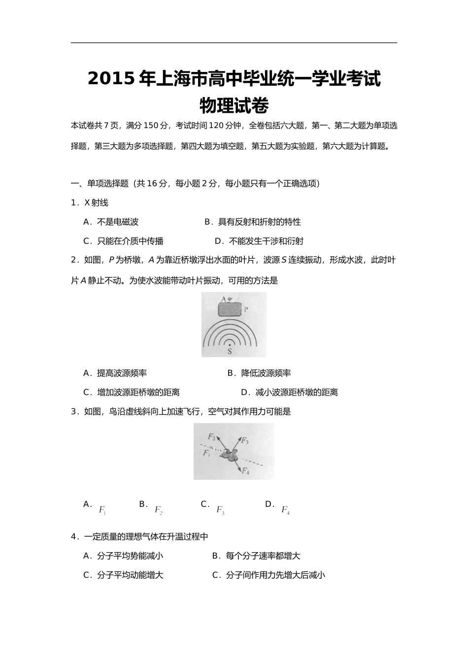 [高考真题]2015年上海市高中毕业统一学业考试物理试卷真题_第1页