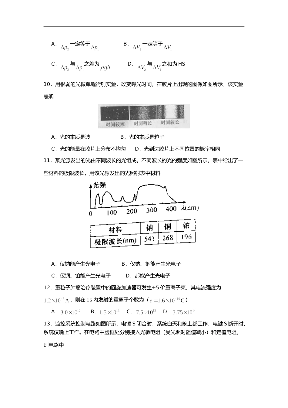 [高考真题]2015年上海市高中毕业统一学业考试物理试卷真题_第3页