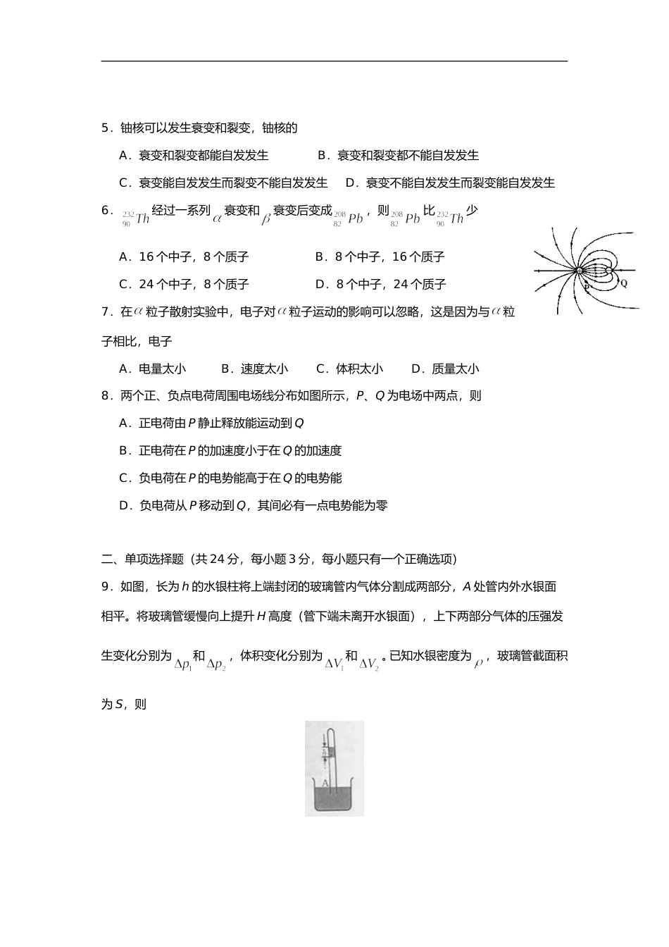 [高考真题]2015年上海市高中毕业统一学业考试物理试卷真题答案_第2页