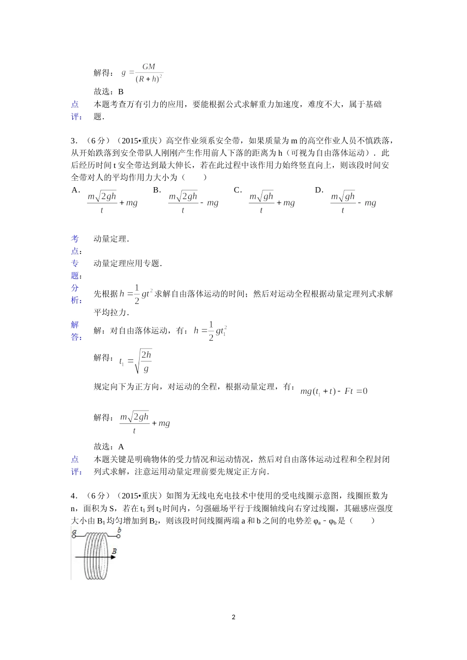 [高考真题]2015重庆高考物理试题和答案_第2页