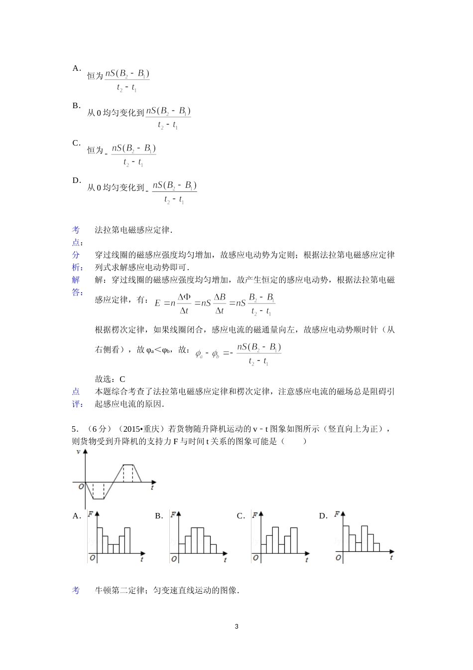 [高考真题]2015重庆高考物理试题和答案_第3页