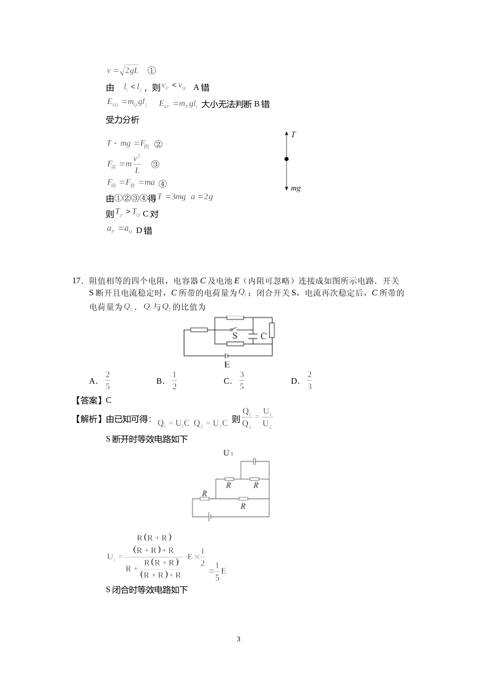 [高考真题]2016年高考贵州理综物理试题真题答案_第3页