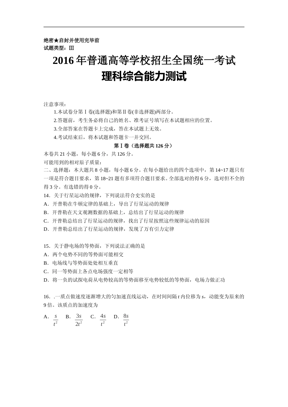 [高考真题]2016年高考全国3卷理综物理试题_第1页