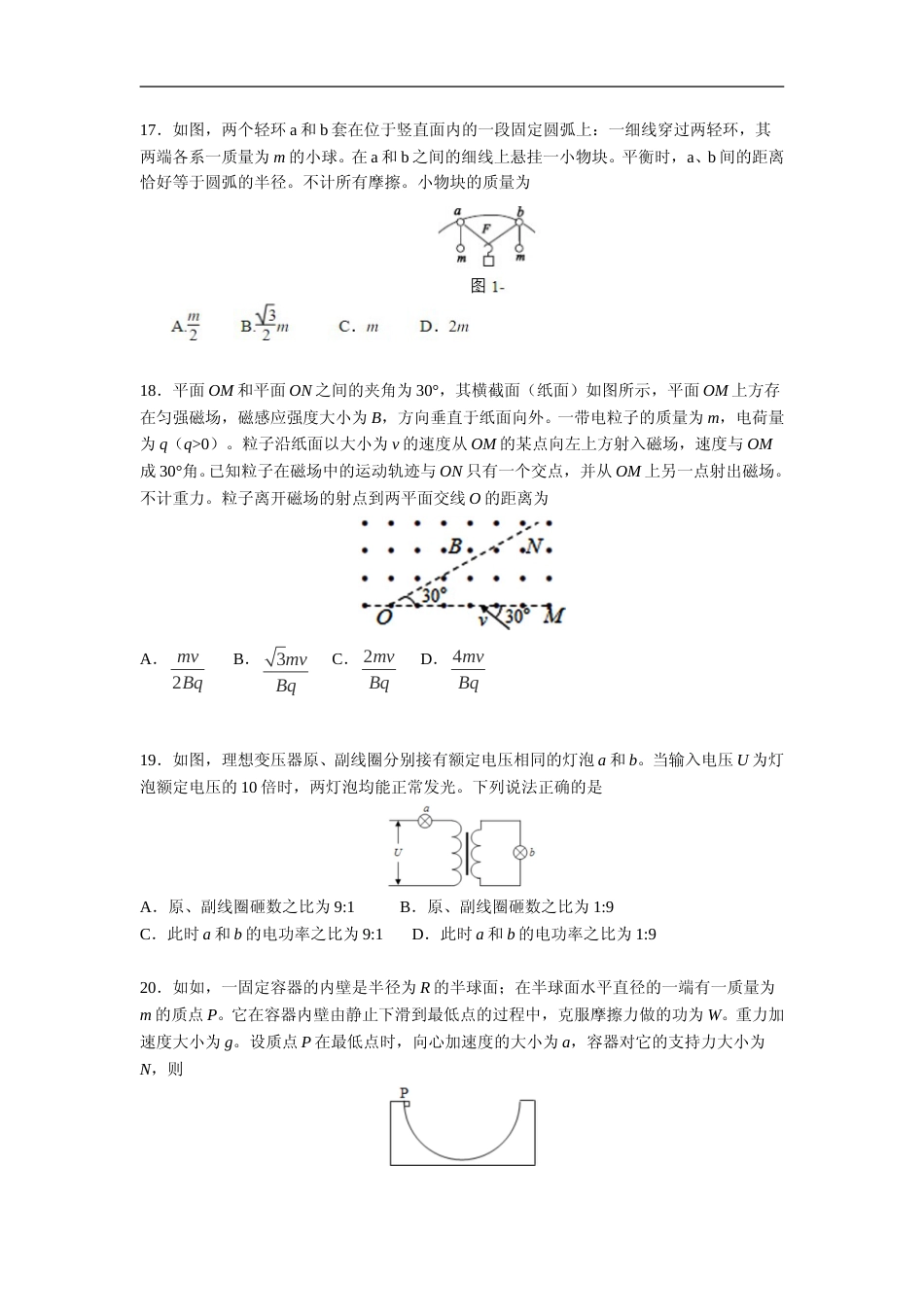 [高考真题]2016年高考全国3卷理综物理试题_第2页