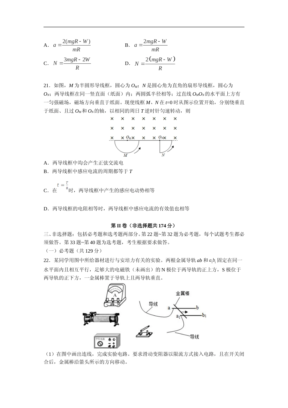 [高考真题]2016年高考全国3卷理综物理试题_第3页
