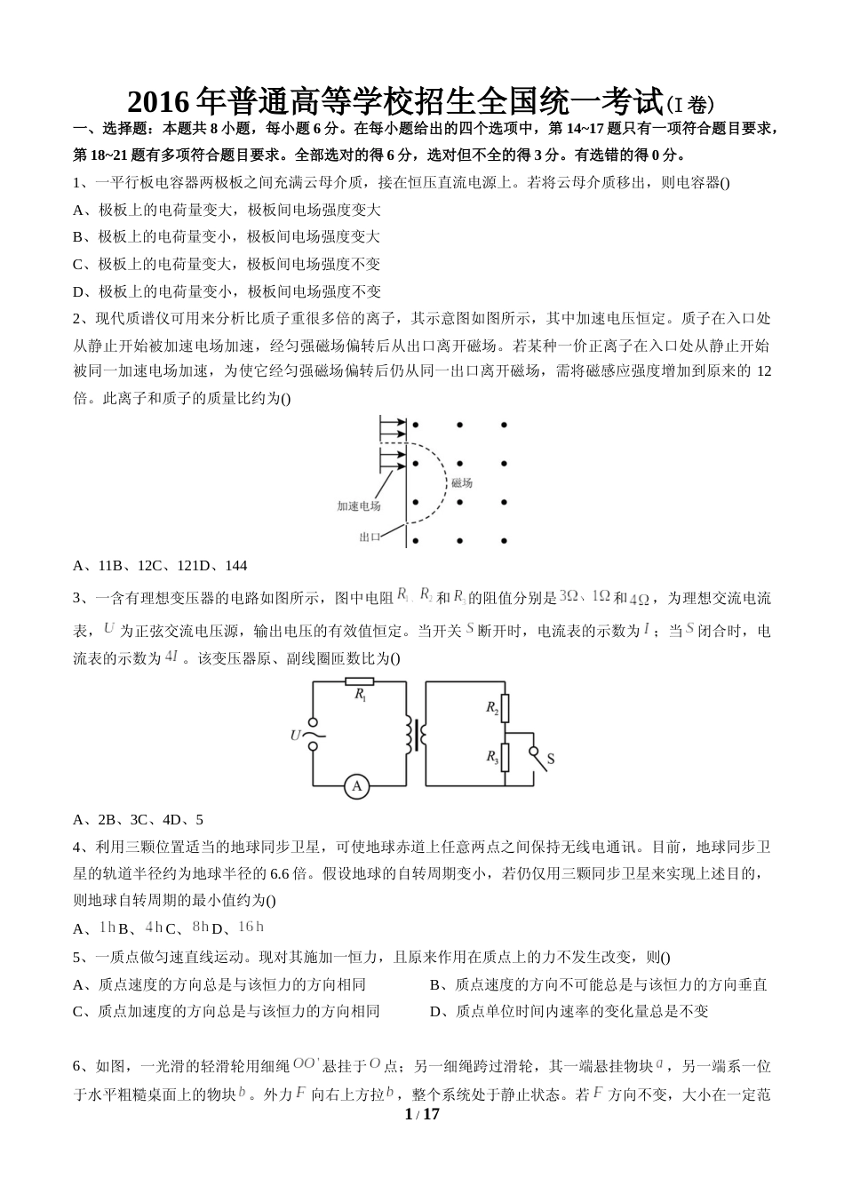 [高考真题]2016年高考全国I卷物理试题及答案_第1页