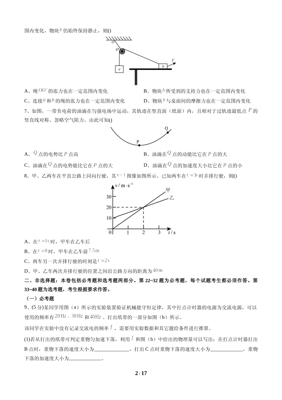 [高考真题]2016年高考全国I卷物理试题及答案_第2页