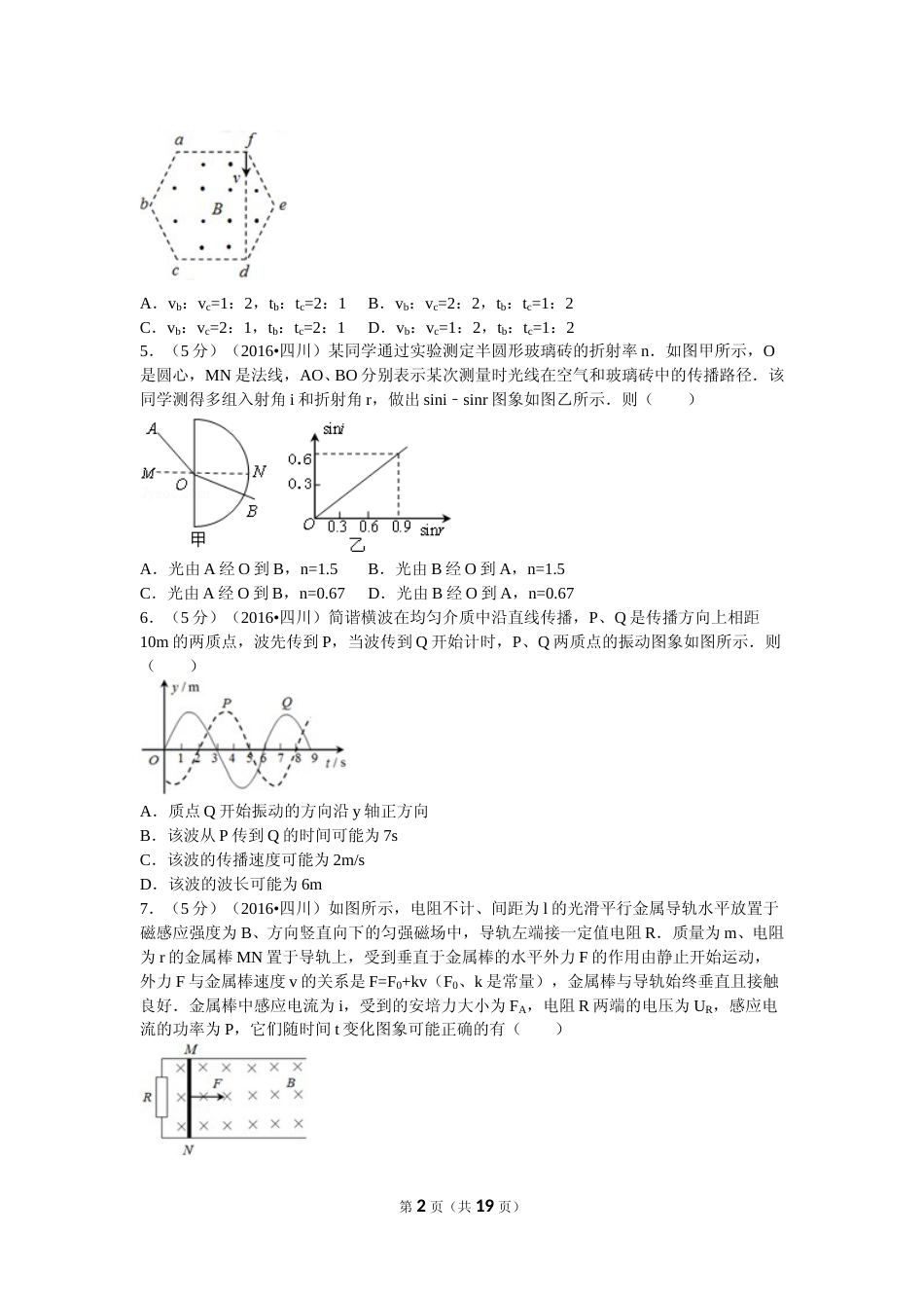 [高考真题]2016年高考四川理综物理试题解析_第2页