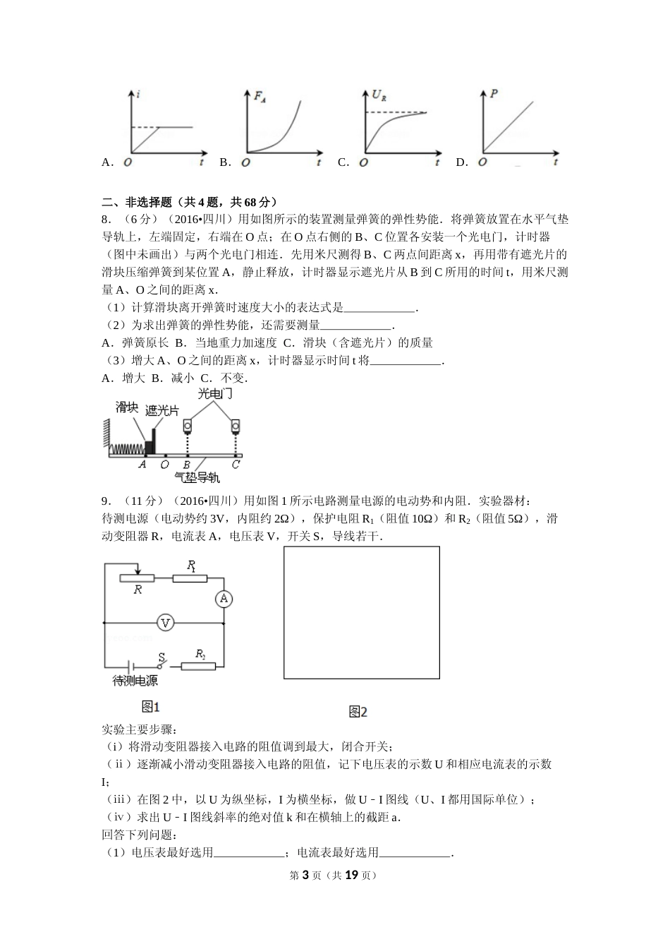 [高考真题]2016年高考四川理综物理试题解析_第3页