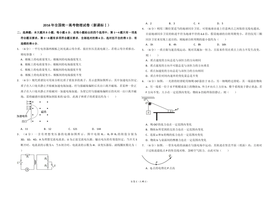[高考真题]2016年高考真题 物理(山东卷)真题_第1页