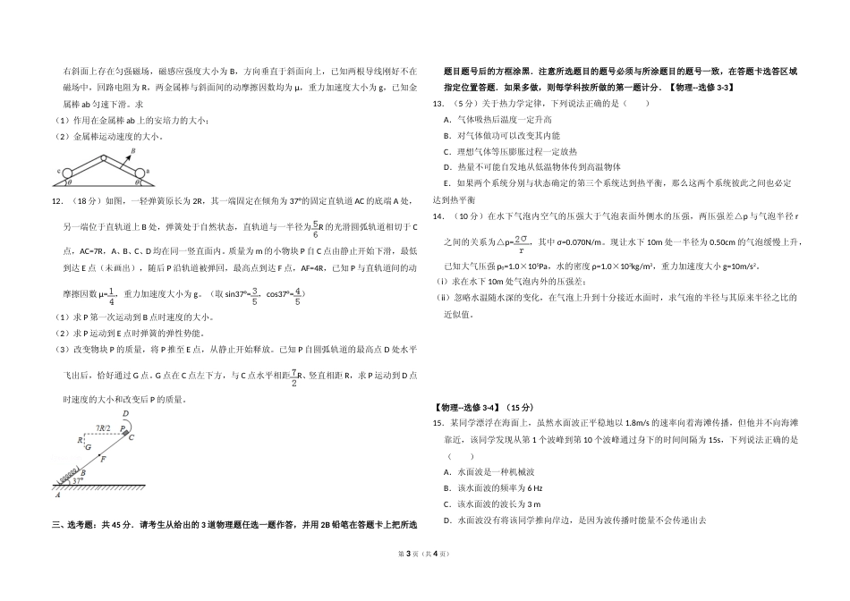 [高考真题]2016年高考真题 物理(山东卷)真题_第3页