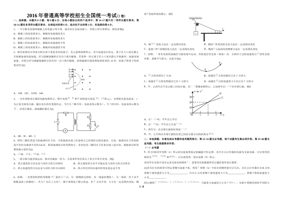 [高考真题]2016年广东高考物理试题及答案_第1页