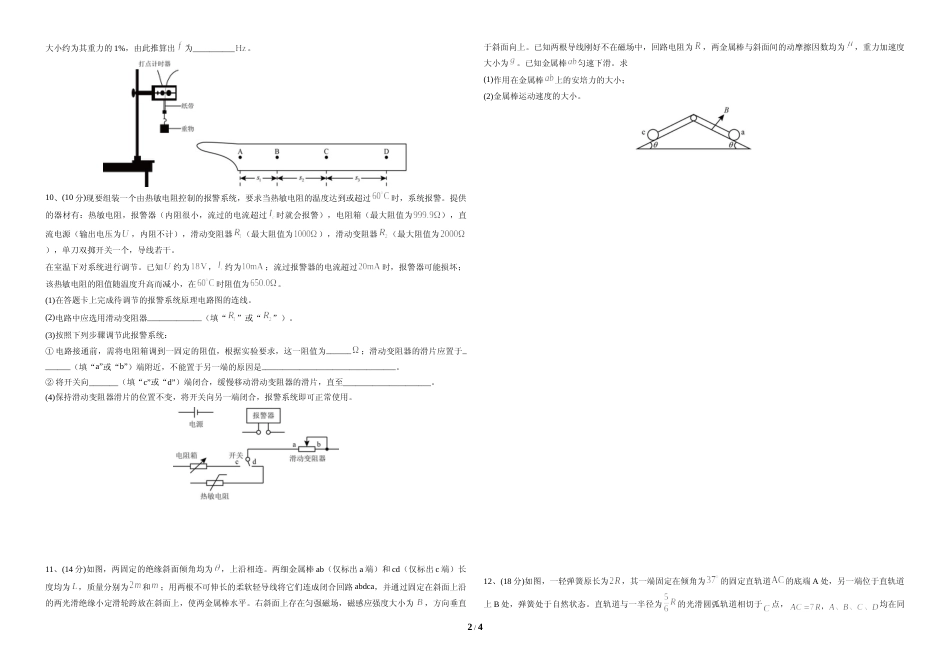 [高考真题]2016年广东高考物理真题_第2页