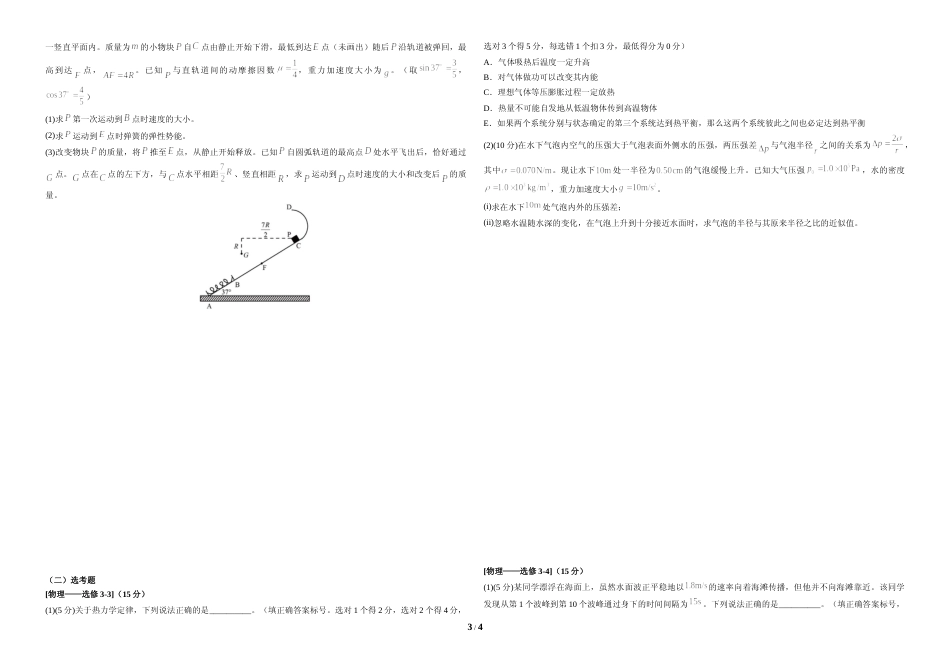 [高考真题]2016年广东高考物理真题_第3页