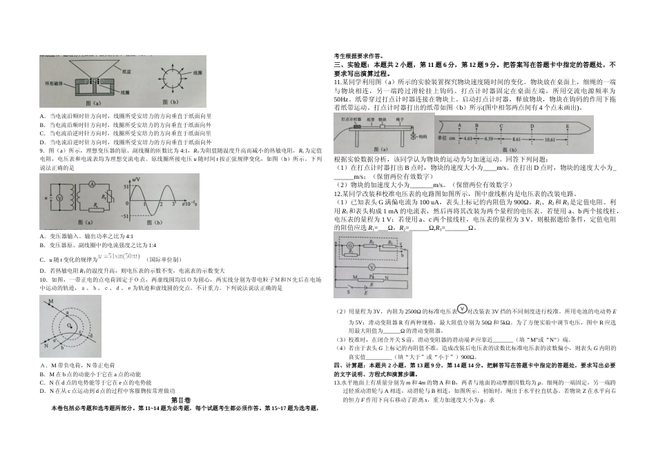 [高考真题]2016年海南高考物理试题及答案_第2页