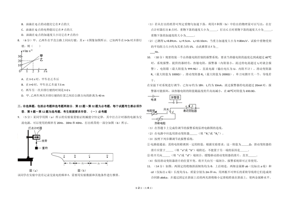 [高考真题]2016年全国统一高考物理试卷(新课标ⅰ)真题_第2页