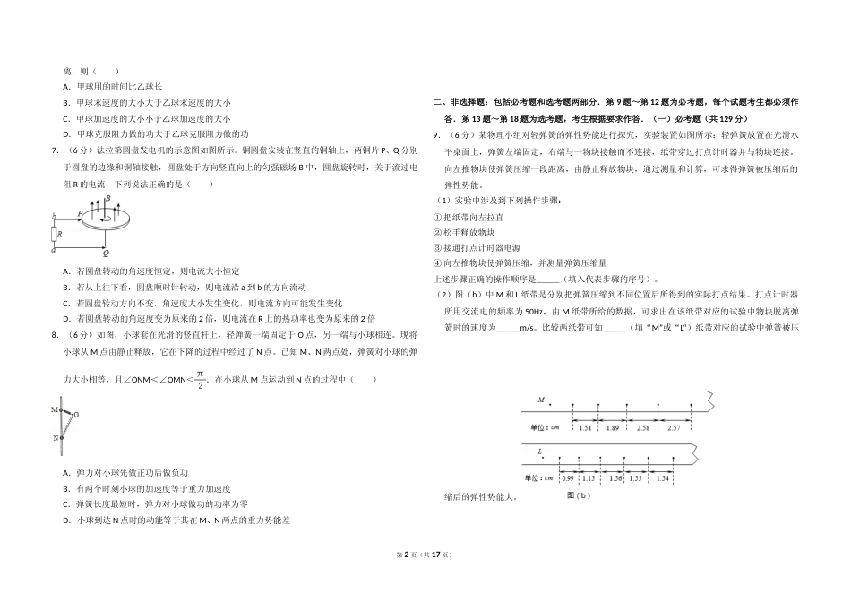 [高考真题]2016年全国统一高考物理试卷(新课标ⅱ)真题解析_第2页