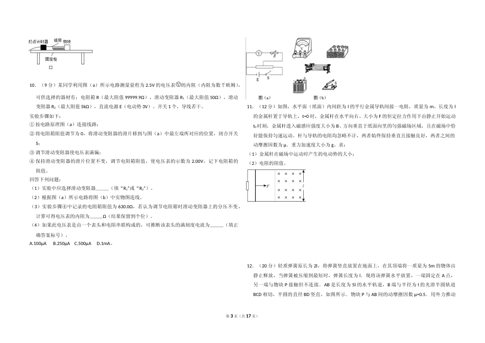 [高考真题]2016年全国统一高考物理试卷(新课标ⅱ)真题解析_第3页