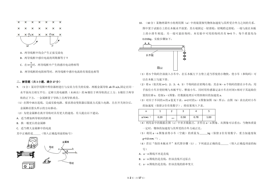 [高考真题]2016年全国统一高考物理试卷(新课标ⅲ)真题解析_第2页