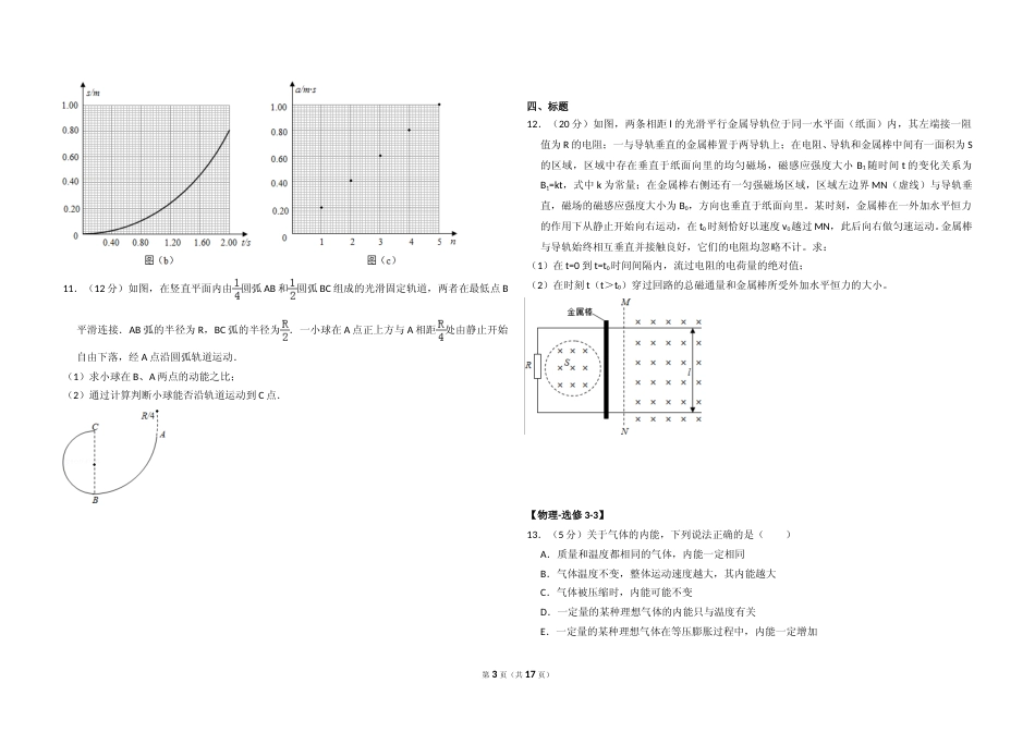 [高考真题]2016年全国统一高考物理试卷(新课标ⅲ)真题解析_第3页