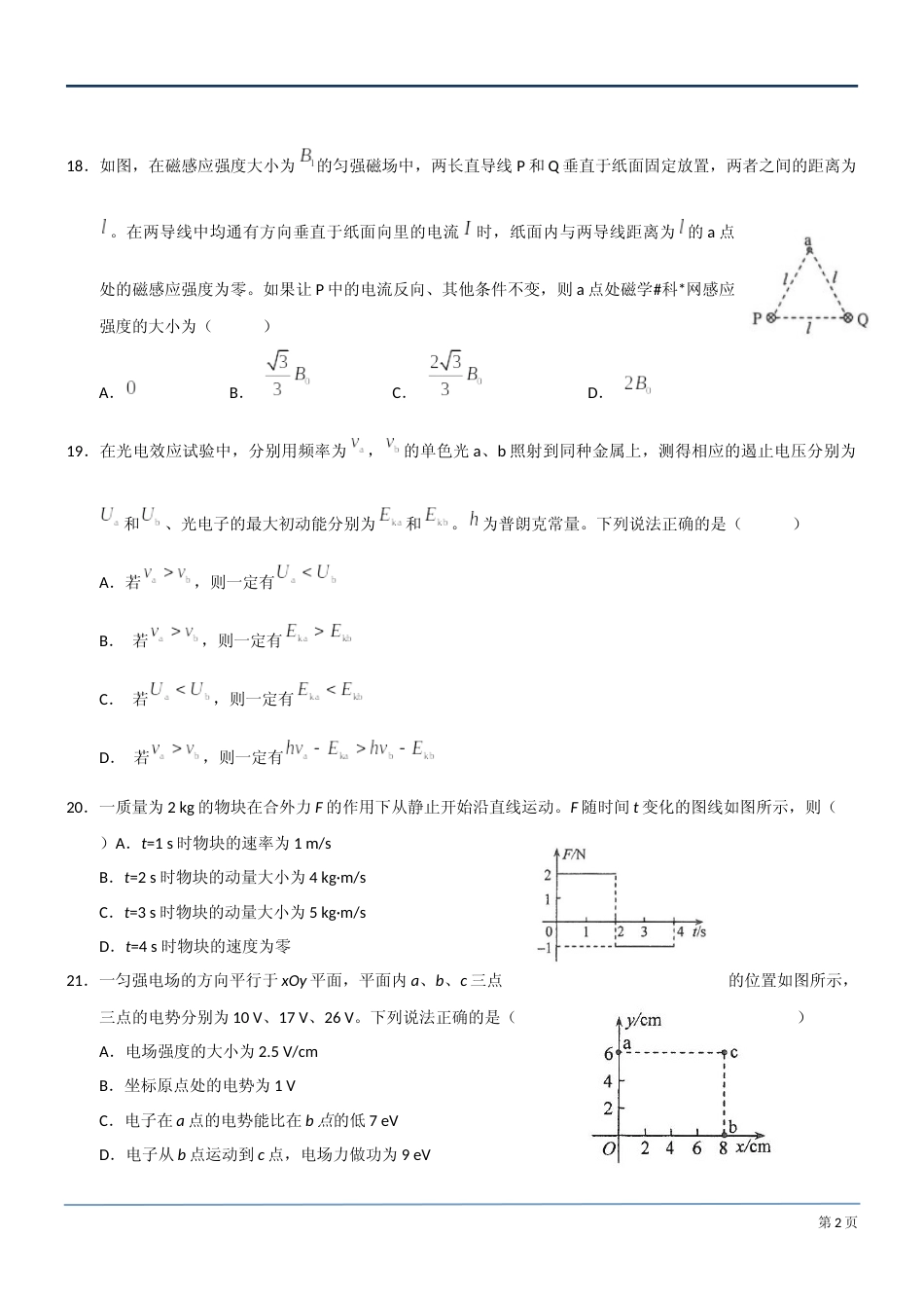 [高考真题]2017年高考全国3卷理综物理试题_第2页