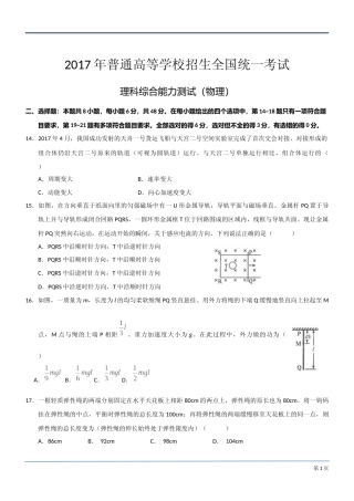 [高考真题]2017年高考全国3卷理综物理试题