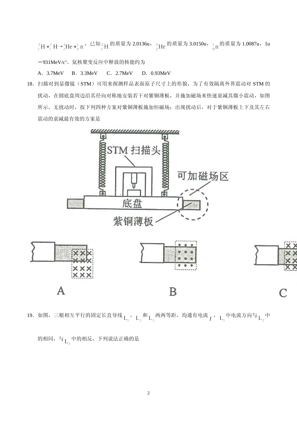 [高考真题]2017年高考全国I卷物理试题及答案_第2页