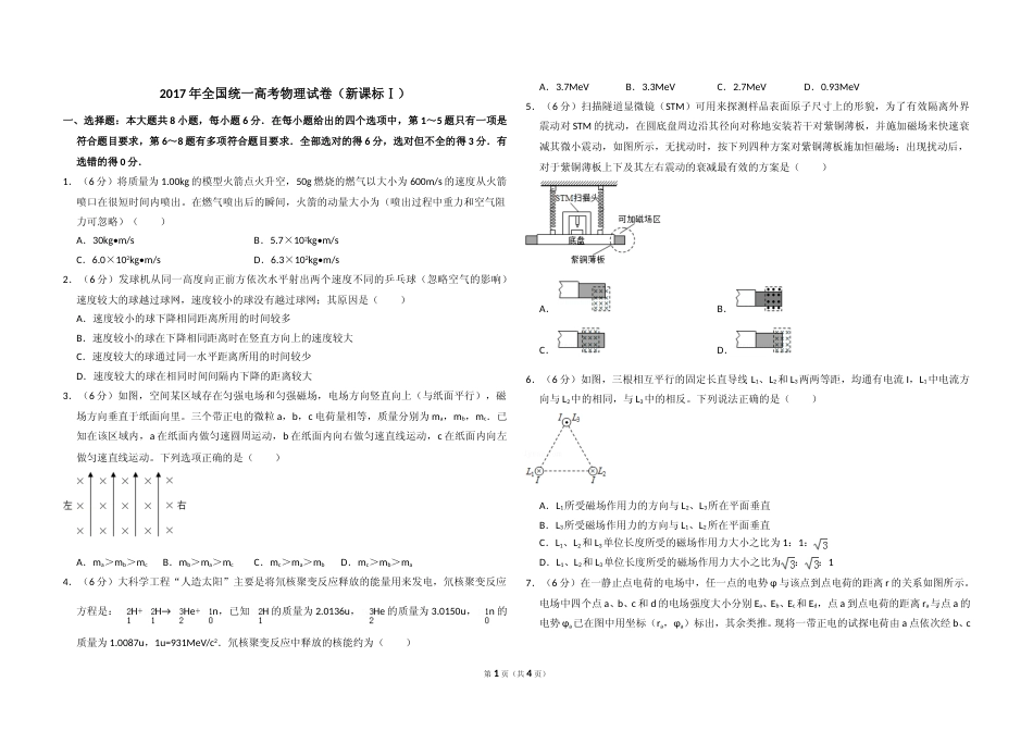 [高考真题]2017年高考真题 物理(山东卷)真题_第1页