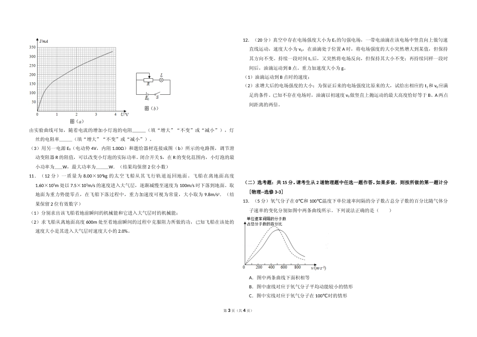 [高考真题]2017年高考真题 物理(山东卷)真题_第3页