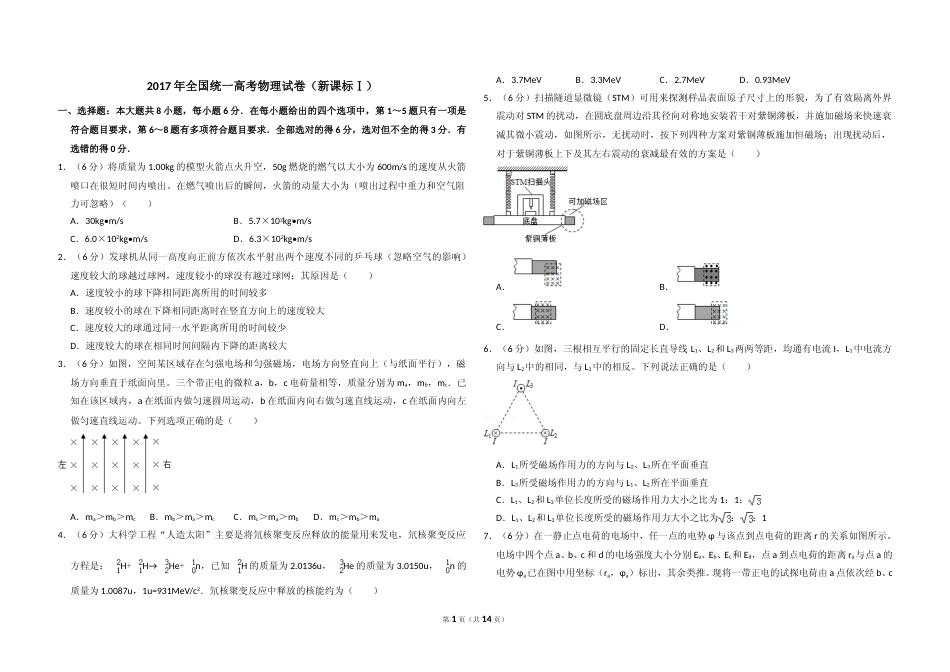 [高考真题]2017年高考真题 物理(山东卷)真题解析_第1页
