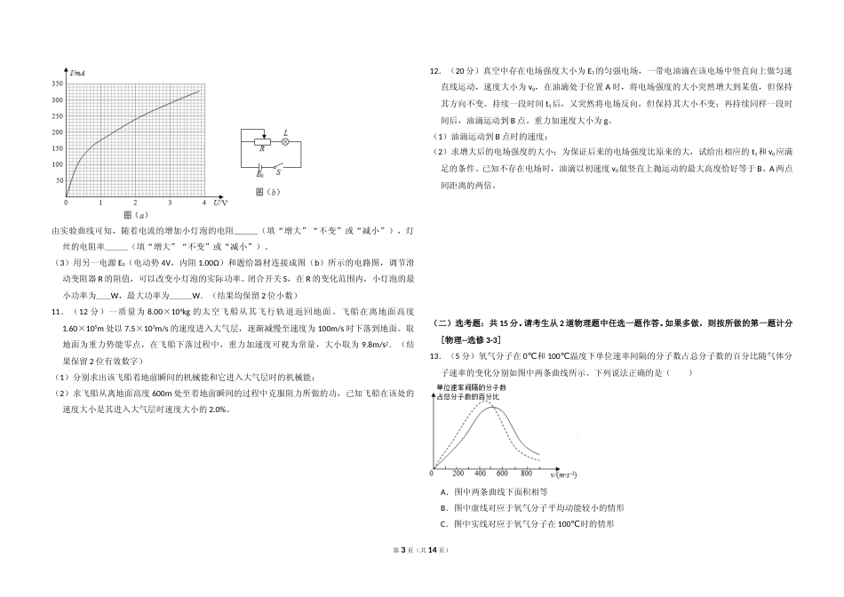 [高考真题]2017年高考真题 物理(山东卷)真题解析_第3页