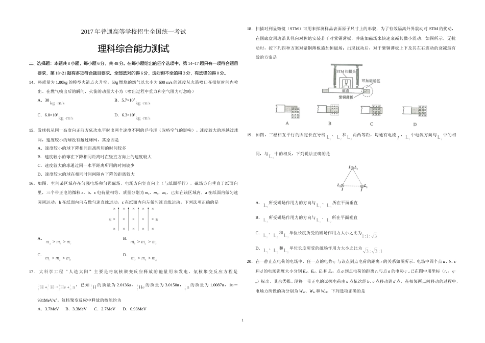 [高考真题]2017年广东高考物理试题及答案_第1页