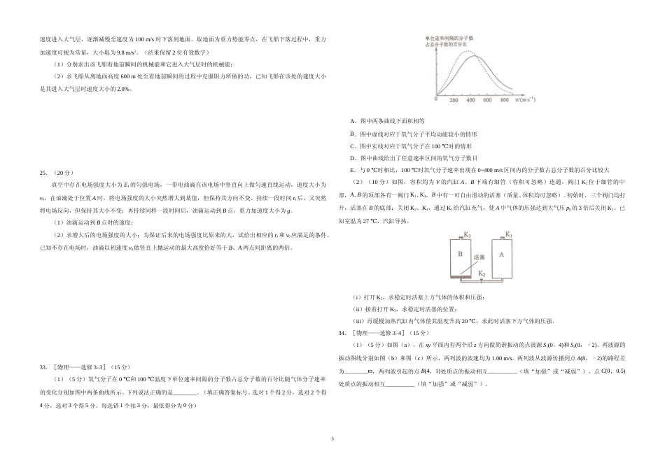 [高考真题]2017年广东高考物理真题_第3页