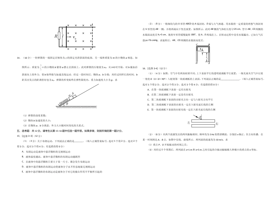 [高考真题]2017年海南高考物理真题_第3页