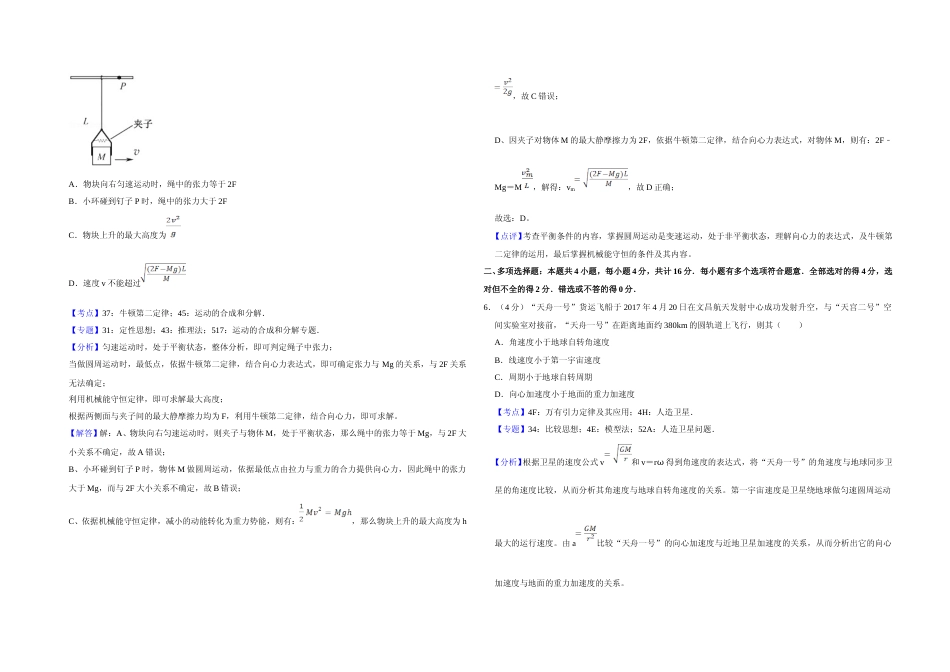 [高考真题]2017年江苏省高考物理试卷解析版   _第3页