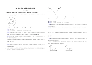 [高考真题]2017年江苏省高考物理试卷解析版   