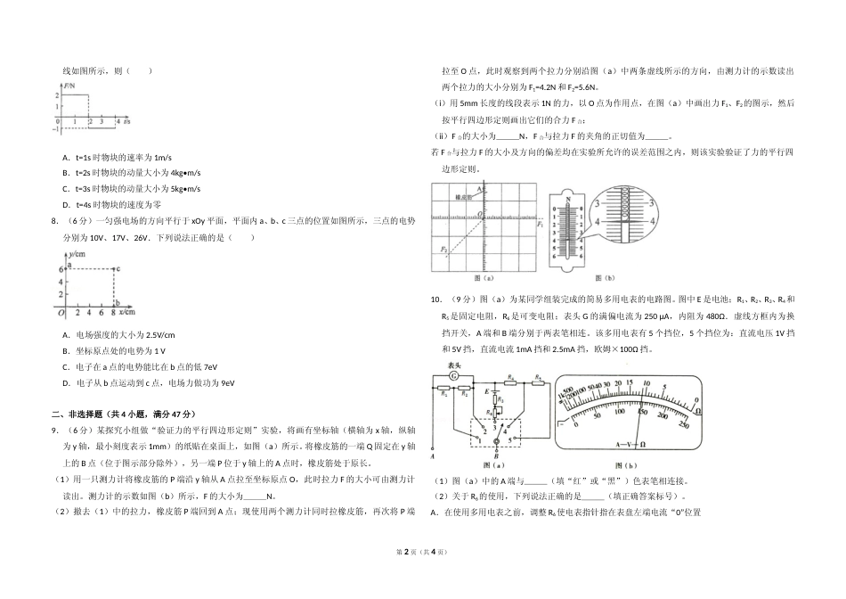 [高考真题]2017年全国统一高考物理试卷(新课标ⅲ)真题_第2页