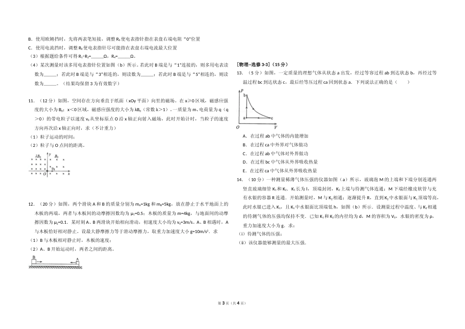 [高考真题]2017年全国统一高考物理试卷(新课标ⅲ)真题_第3页