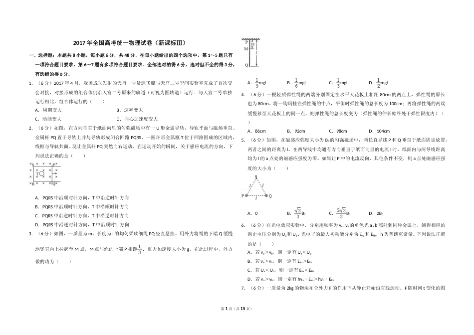 [高考真题]2017年全国统一高考物理试卷(新课标ⅲ)真题解析_第1页