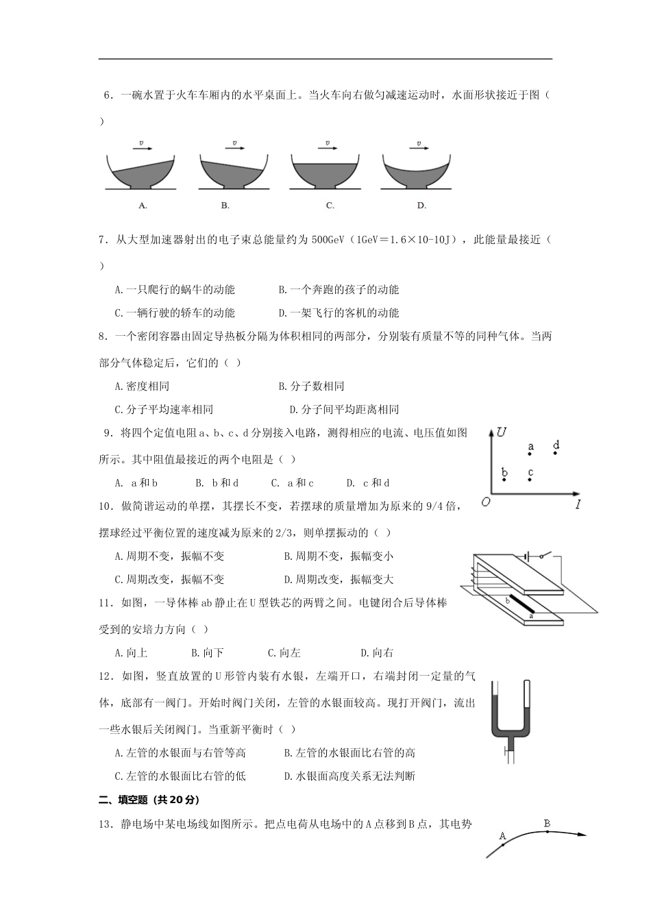 [高考真题]2017年上海市高中毕业统一学业考试物理试卷真题_第2页