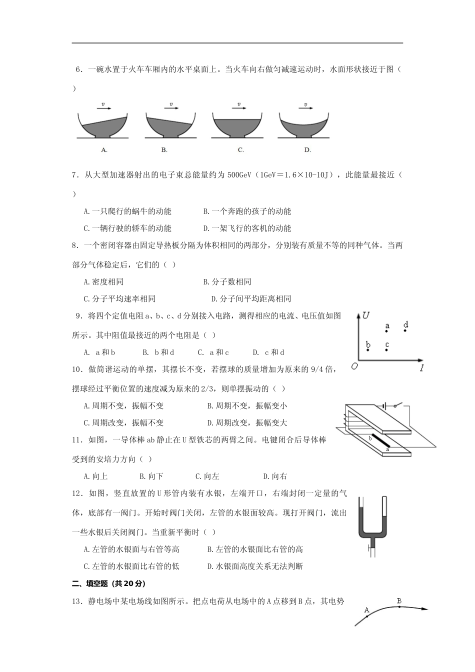 [高考真题]2017年上海市高中毕业统一学业考试物理试卷真题答案_第2页