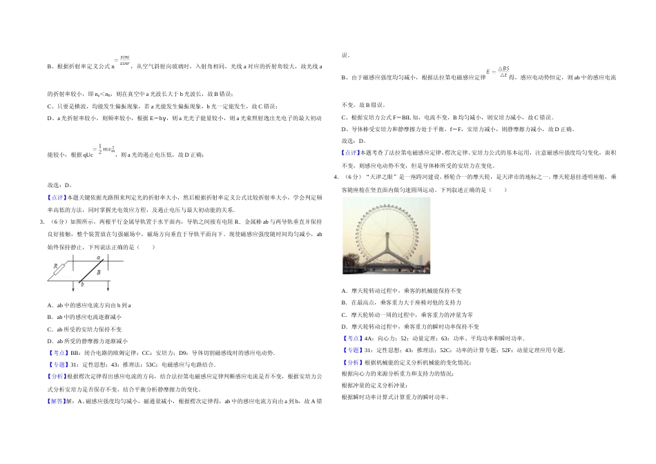 [高考真题]2017年天津市高考物理试卷解析版   _第2页